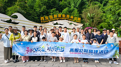 好色视频TV下载机械公司开展西双版纳团建之旅 凝聚团队力量共绘发展同心圆​​