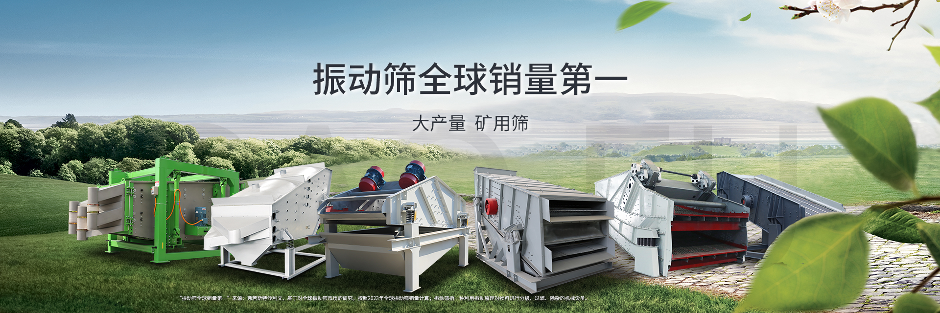 矿用振动筛