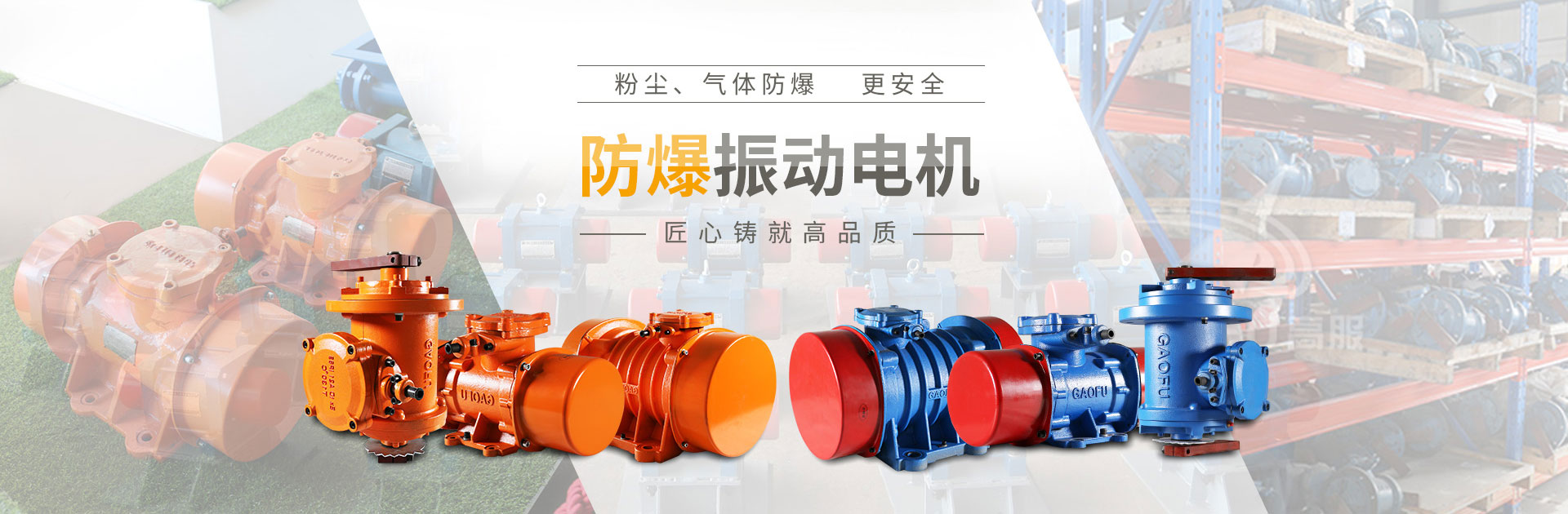 banner1920x640---振动电机