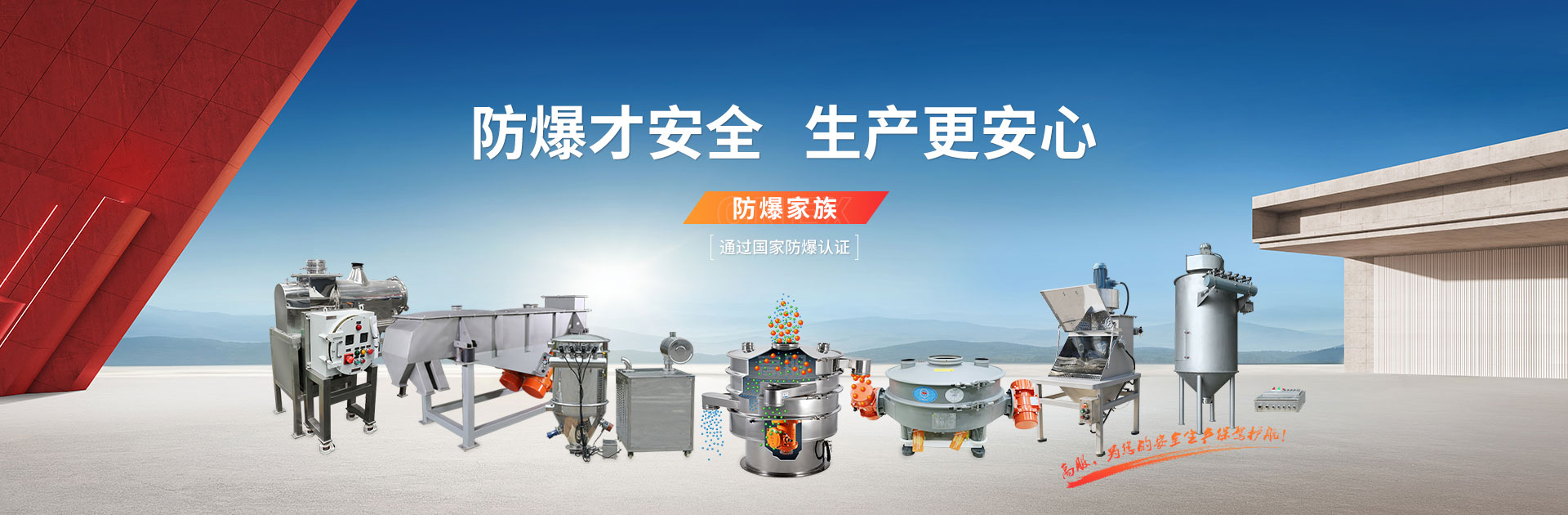 banner1920x640---防爆设备2