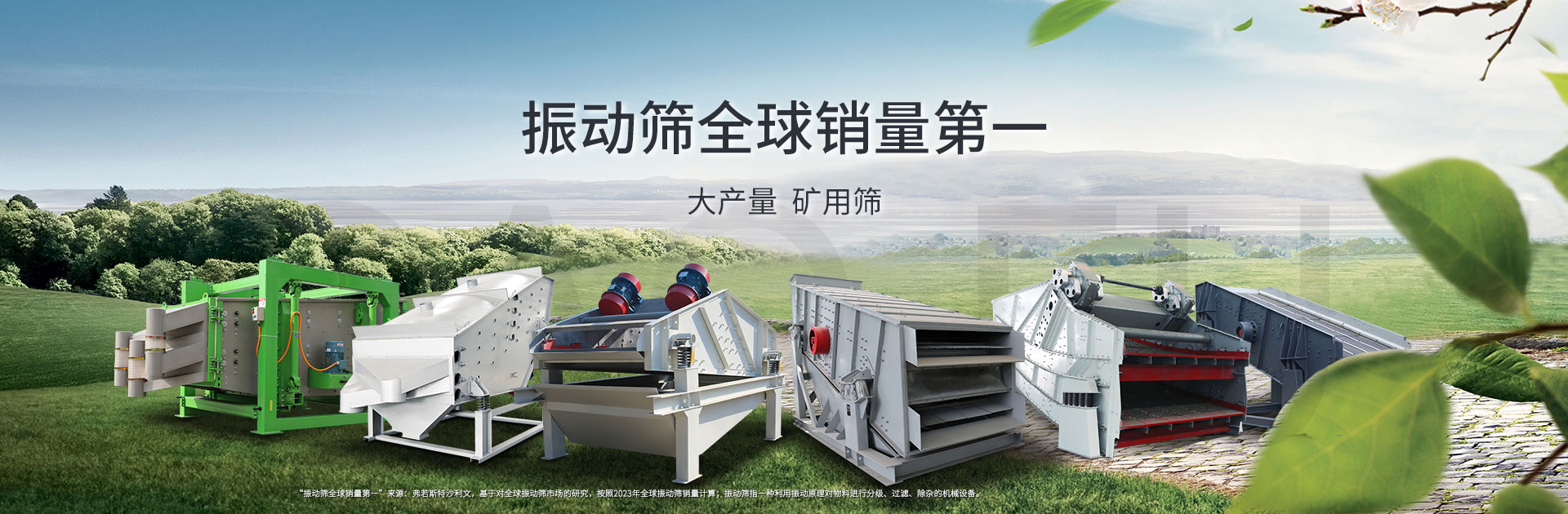 矿用振动筛