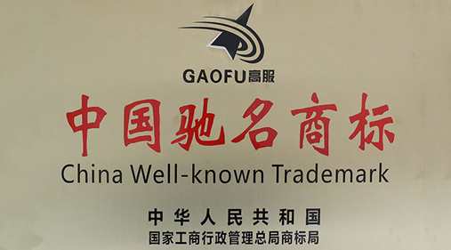 喜讯，好色视频TV下载商标被评定为“中国驰名商标”