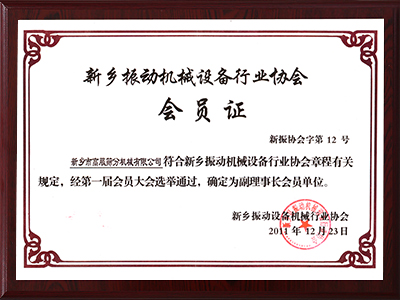 振动好色先生TV在线观看协会理事长单位