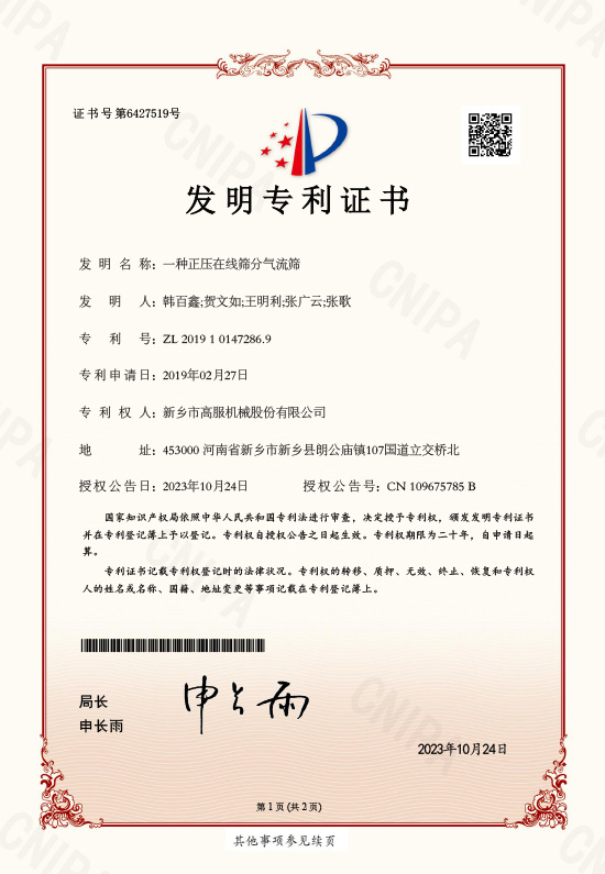一种正压在线好色先生下载IOS气流筛