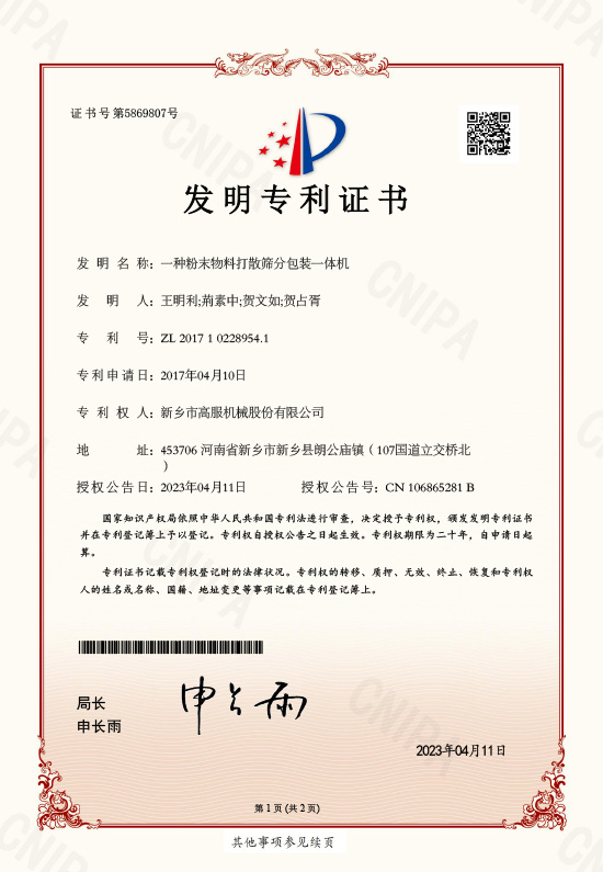 一种粉末物料打散好色先生下载IOS包装一体机