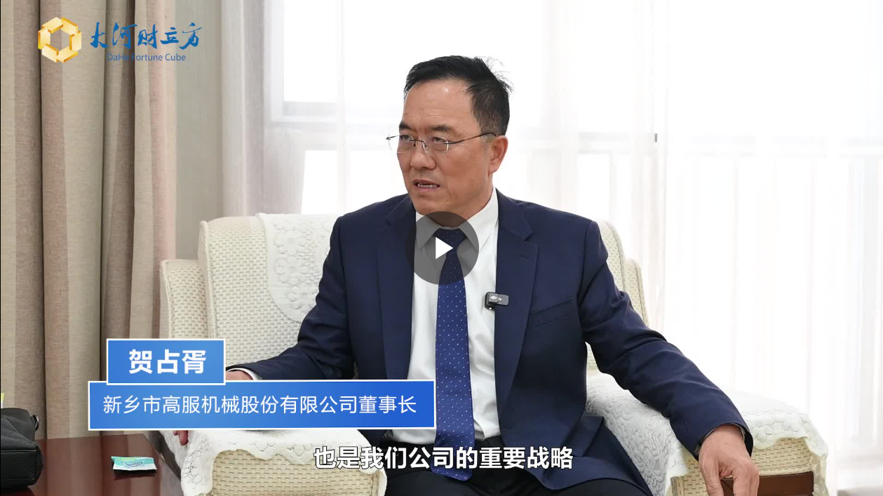 【大河财立方】数智赋能，好色视频TV下载股份打造振动好色先生下载IOS产业新增长极  新乡振动 向“智”而行